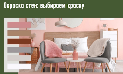 Окраска стен: выбираем краску в Рязани. 